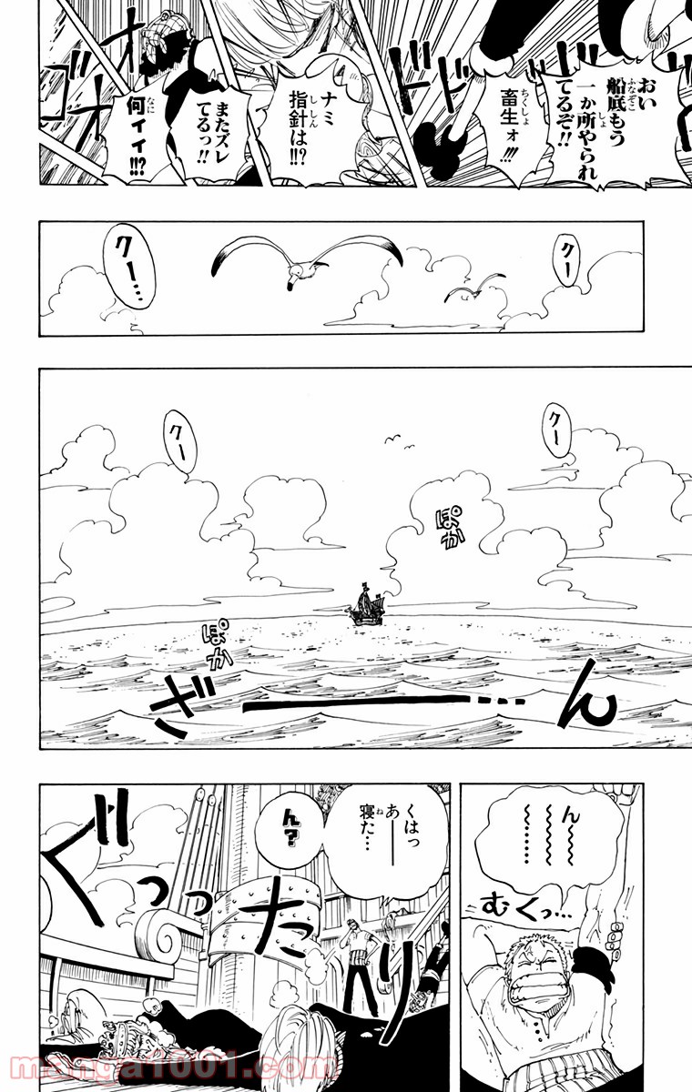 ワンピース - 第106話: 第106話
 読む - Page 8