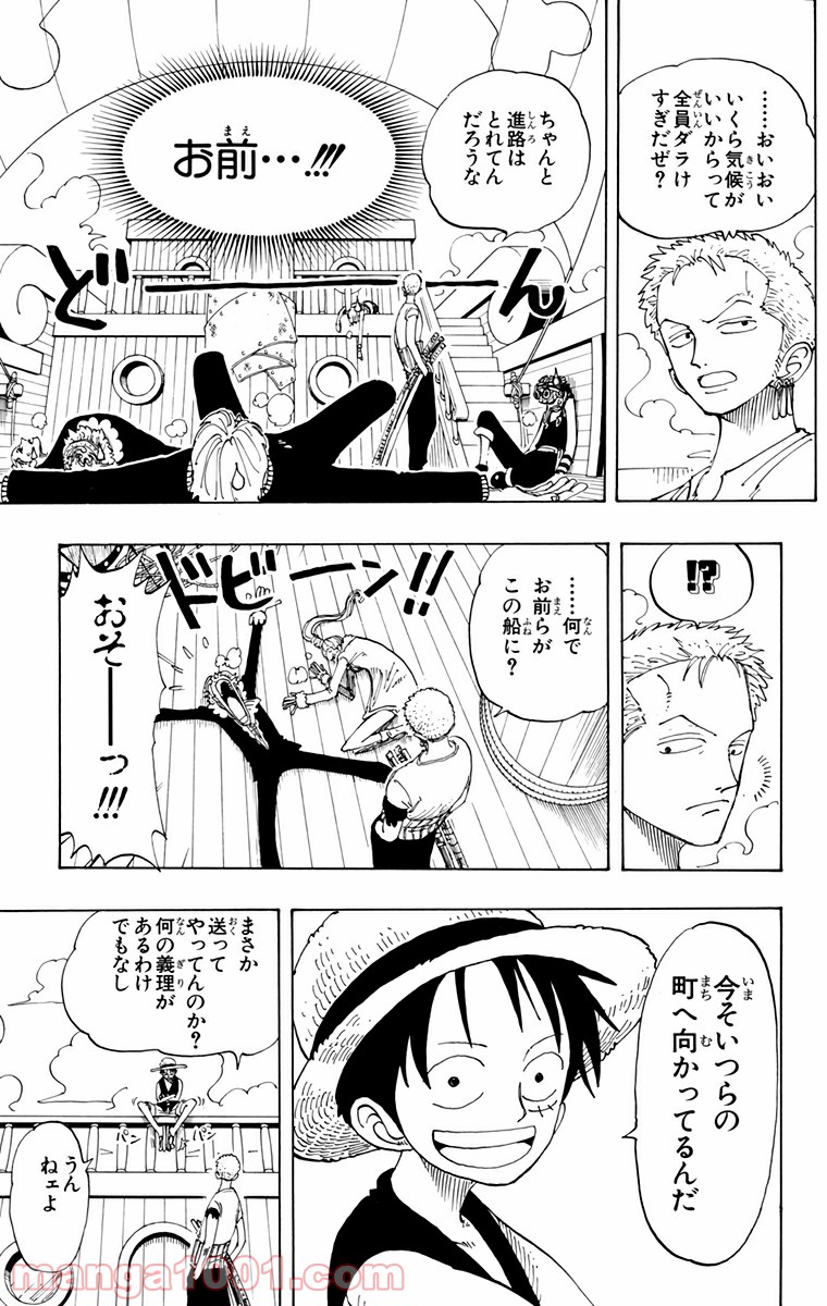 ワンピース - 第106話: 第106話
 読む - Page 9