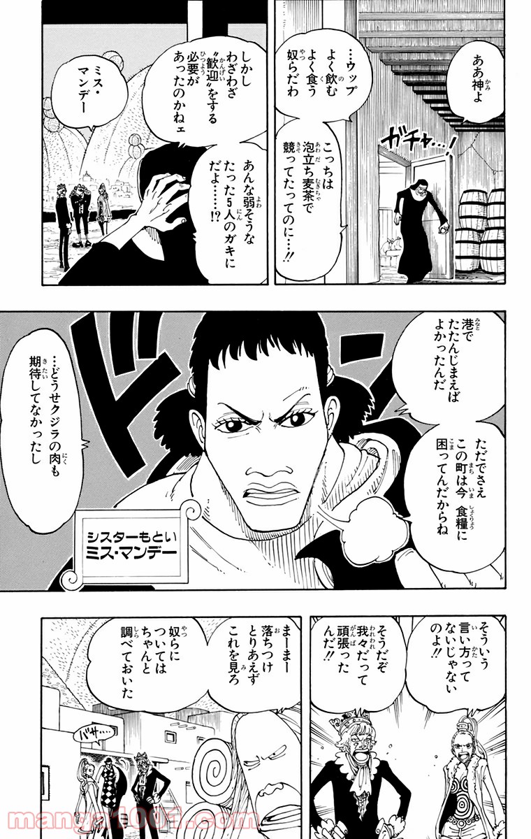 ワンピース - 第107話: 第107話
 読む - Page 10