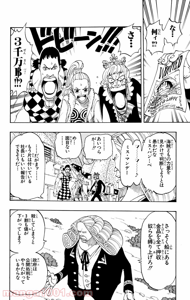 ワンピース - 第107話: 第107話
 読む - Page 11