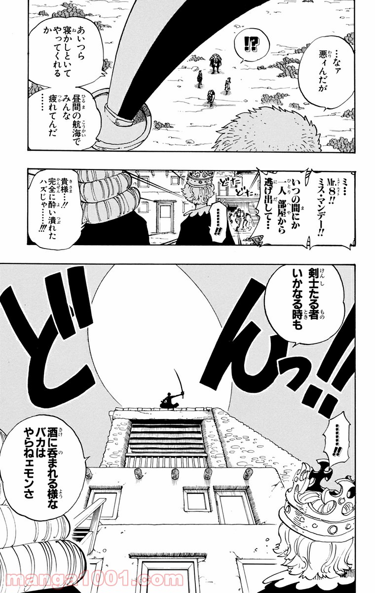ワンピース - 第107話: 第107話
 読む - Page 12