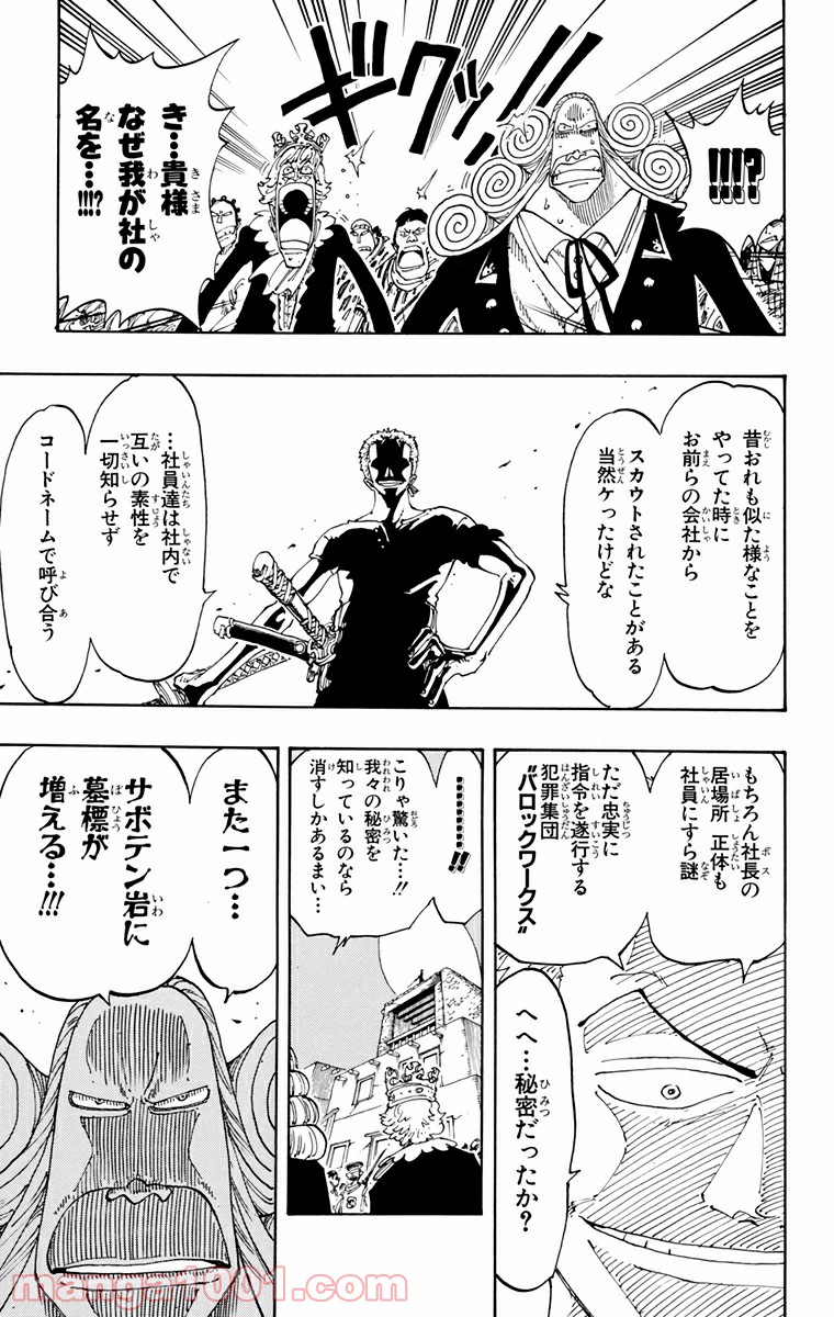 ワンピース - 第107話: 第107話
 読む - Page 14