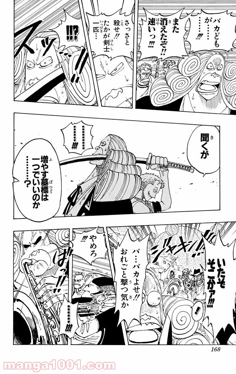 ワンピース - 第107話: 第107話
 読む - Page 17