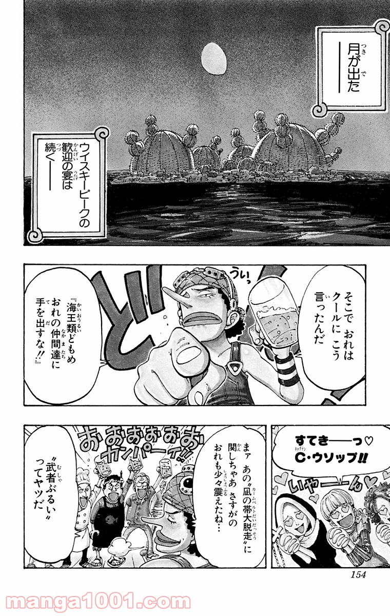 ワンピース - 第107話: 第107話
 読む - Page 3