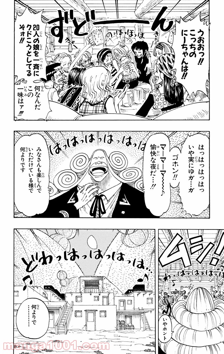 ワンピース - 第107話: 第107話
 読む - Page 5