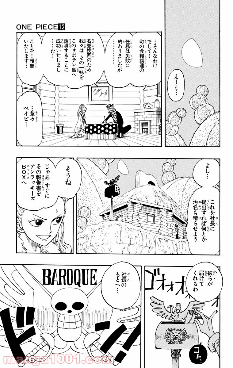 ワンピース - 第107話: 第107話
 読む - Page 6