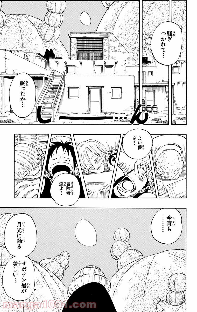 ワンピース - 第107話: 第107話
 読む - Page 8