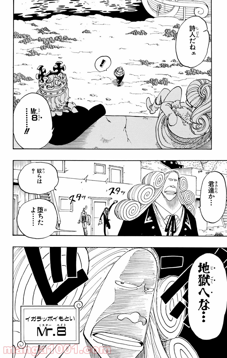 ワンピース - 第107話: 第107話
 読む - Page 9