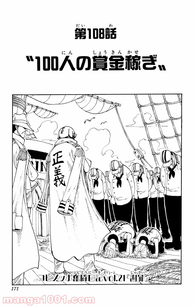 ワンピース - 第108話: 第108話
 読む - Page 1