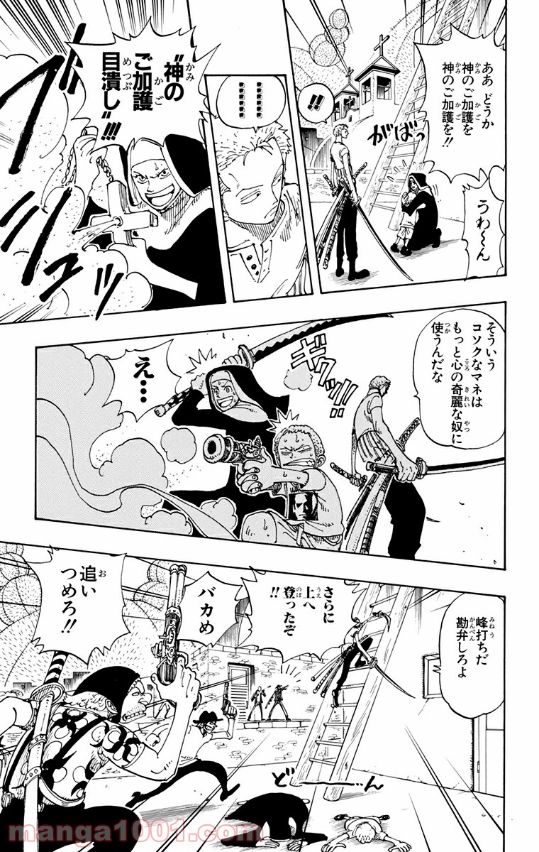 ワンピース - 第108話: 第108話
 読む - Page 11