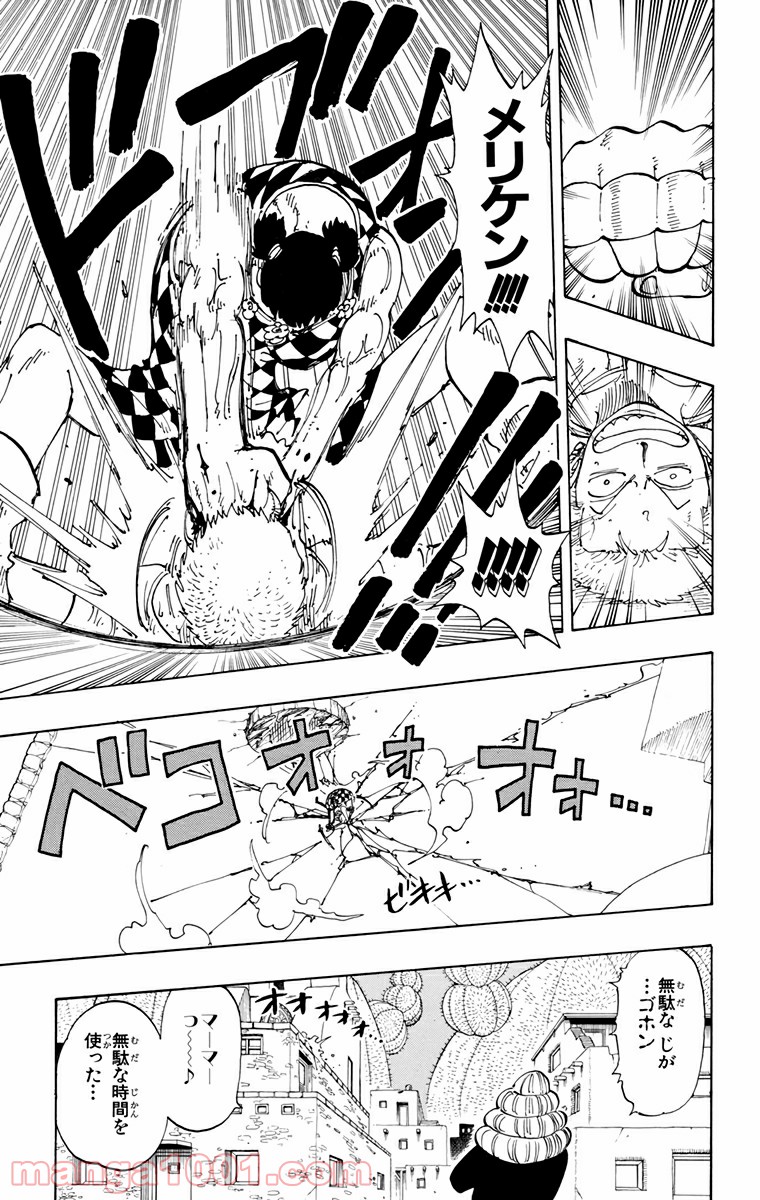 ワンピース - 第108話: 第108話
 読む - Page 17