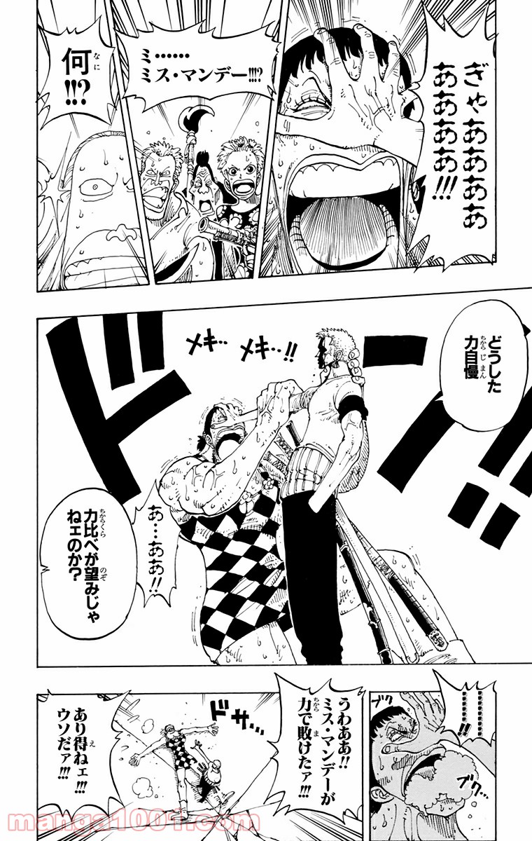 ワンピース - 第108話: 第108話
 読む - Page 18