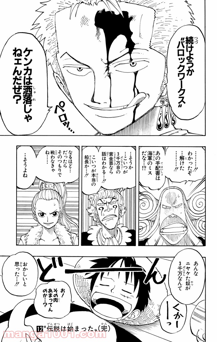 ワンピース - 第108話: 第108話
 読む - Page 19