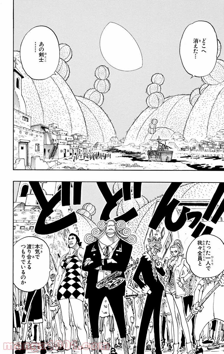 ワンピース - 第108話: 第108話
 読む - Page 2