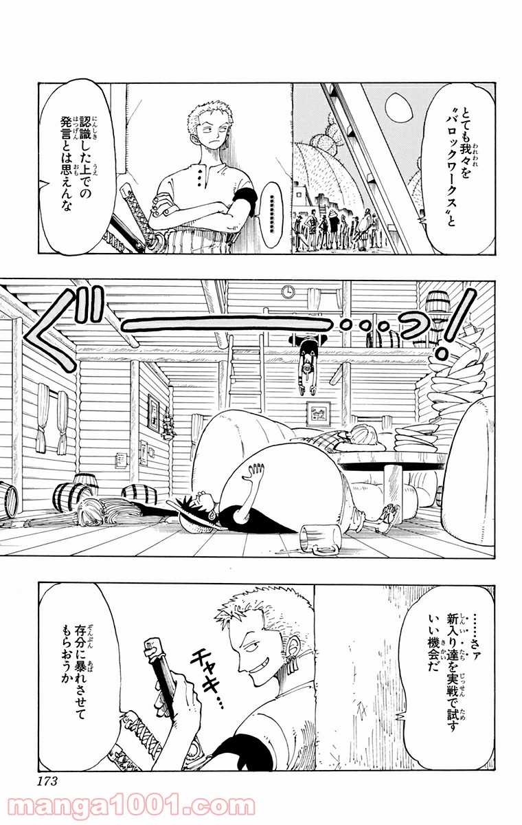 ワンピース - 第108話: 第108話
 読む - Page 3