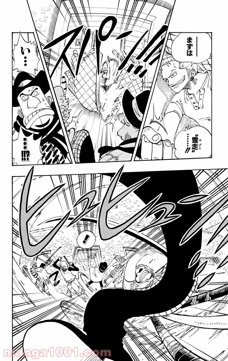 ワンピース - 第108話: 第108話
 読む - Page 6