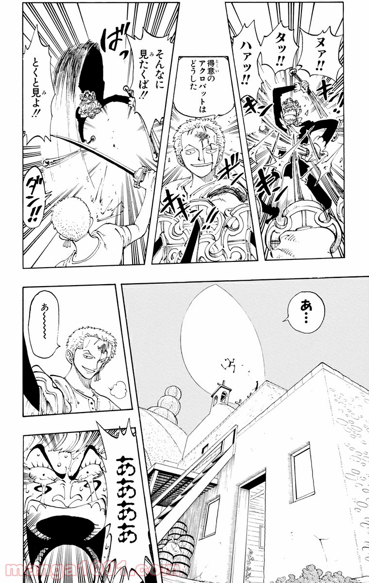 ワンピース - 第109話: 第109話
 読む - Page 11