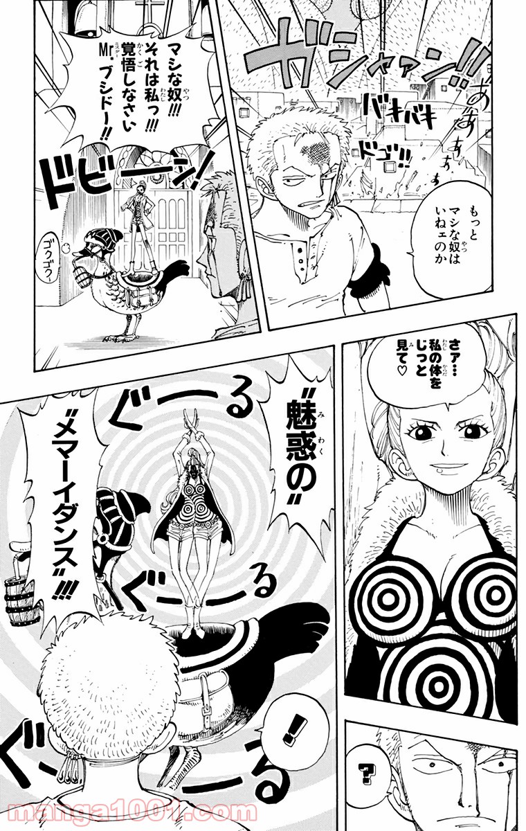 ワンピース - 第109話: 第109話
 読む - Page 12
