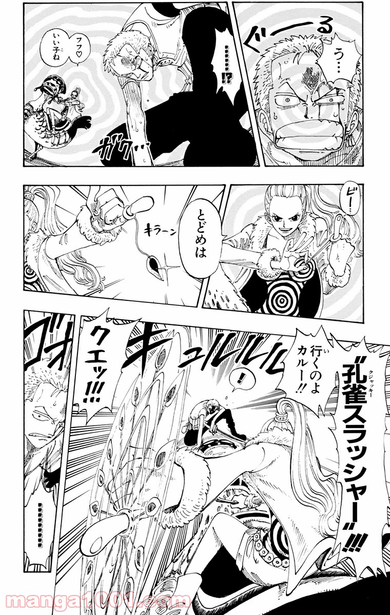 ワンピース - 第109話: 第109話
 読む - Page 13
