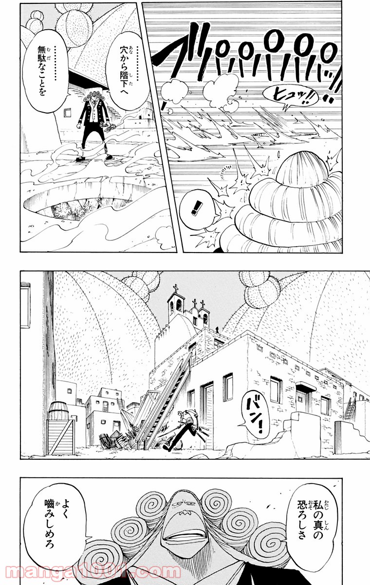 ワンピース - 第109話: 第109話
 読む - Page 15
