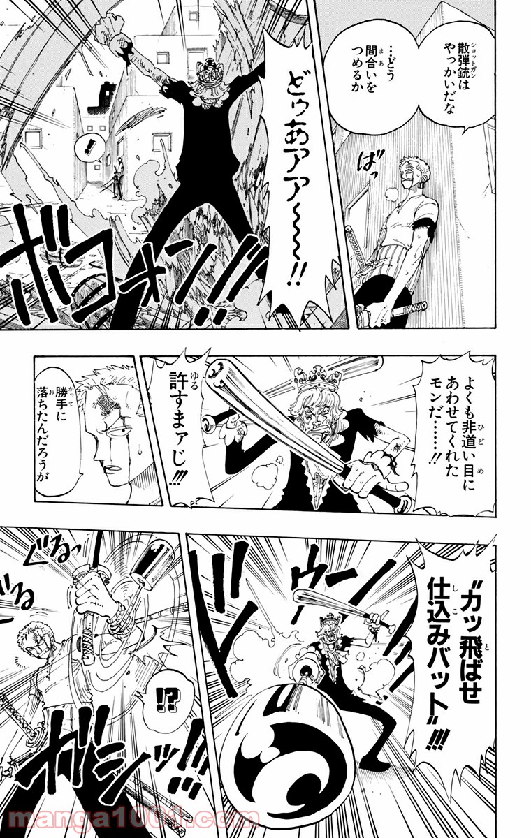 ワンピース - 第109話: 第109話
 読む - Page 16