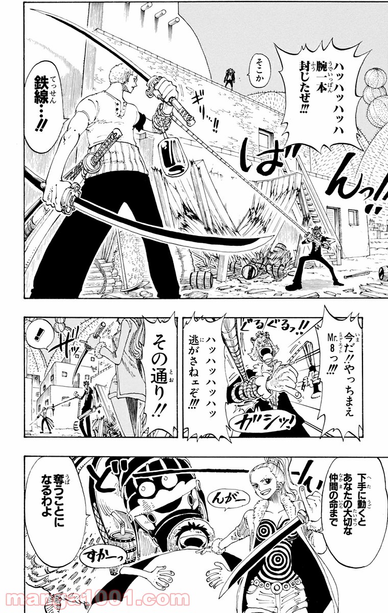 ワンピース - 第109話: 第109話
 読む - Page 17
