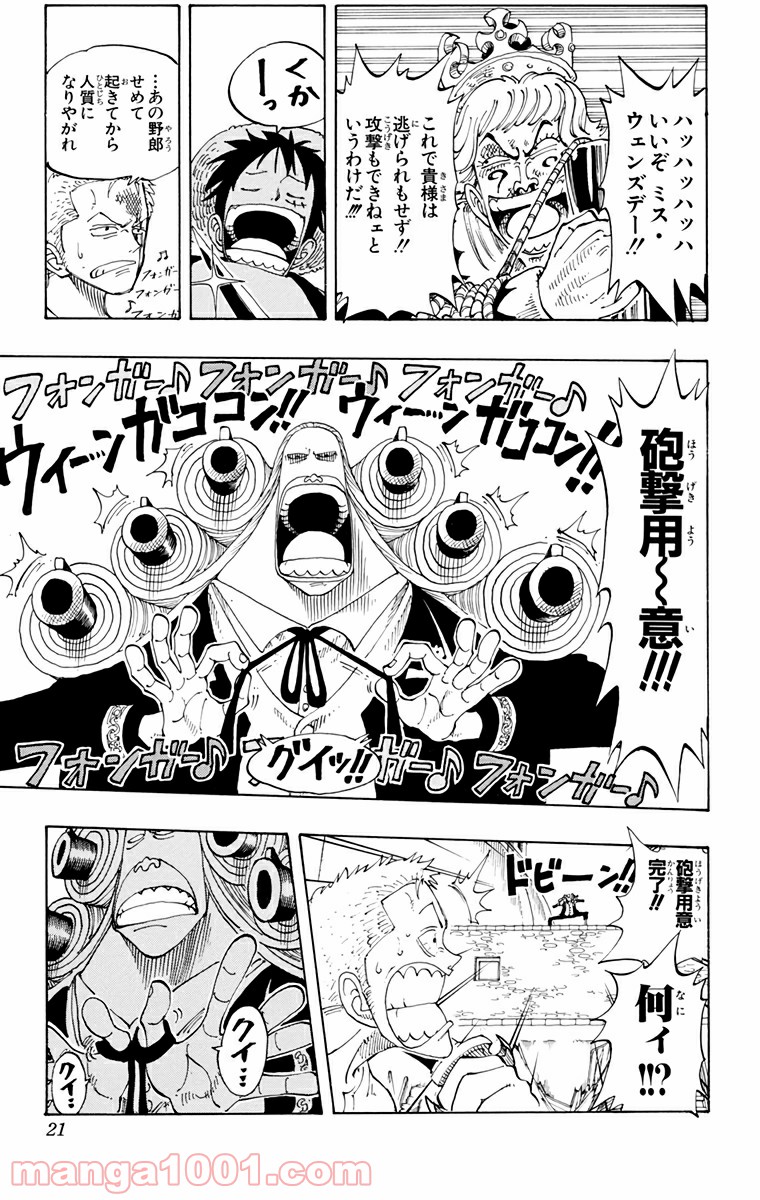 ワンピース - 第109話: 第109話
 読む - Page 18