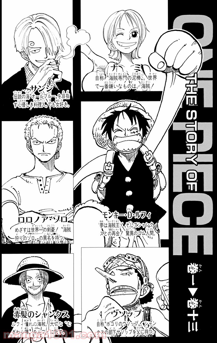 ワンピース - 第109話: 第109話
 読む - Page 2