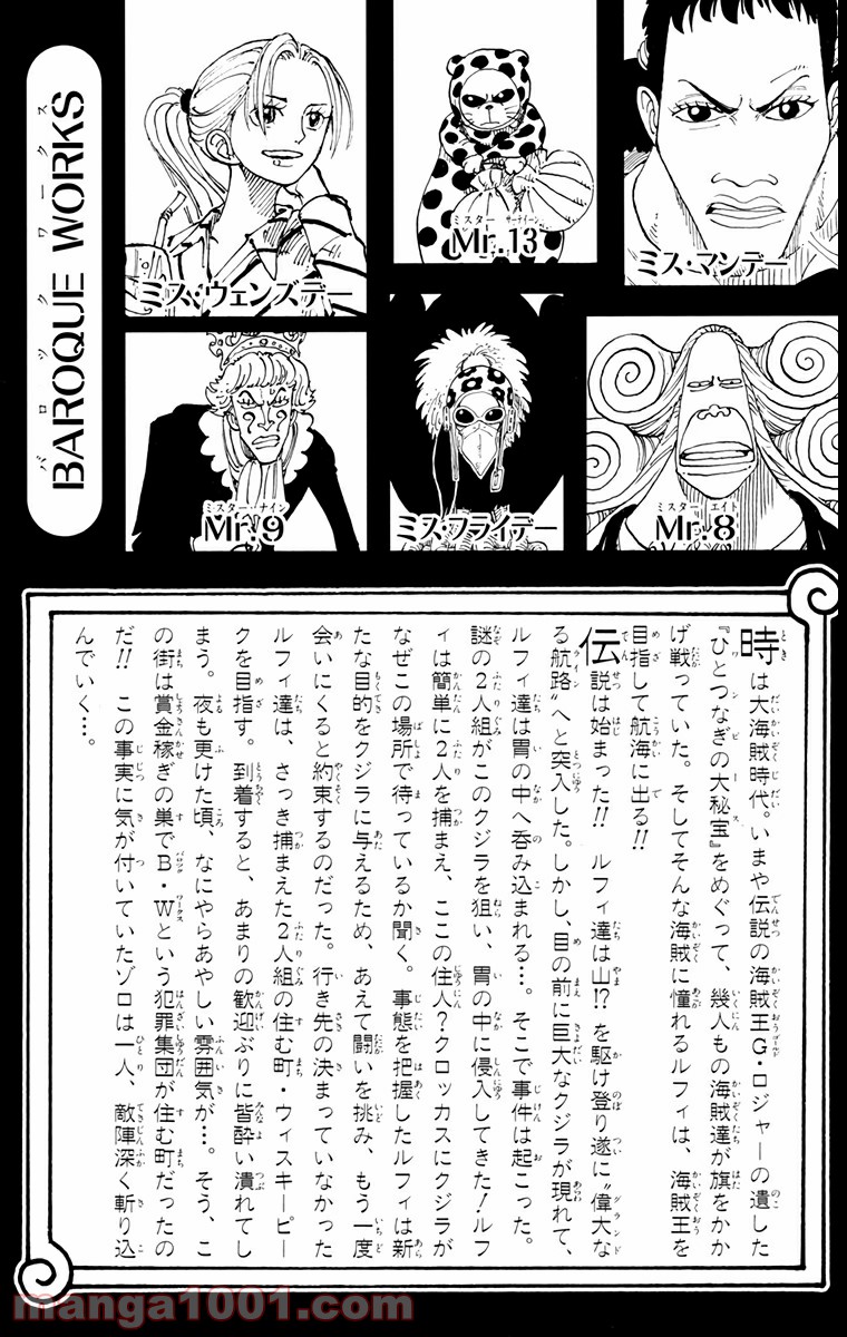 ワンピース - 第109話: 第109話
 読む - Page 3