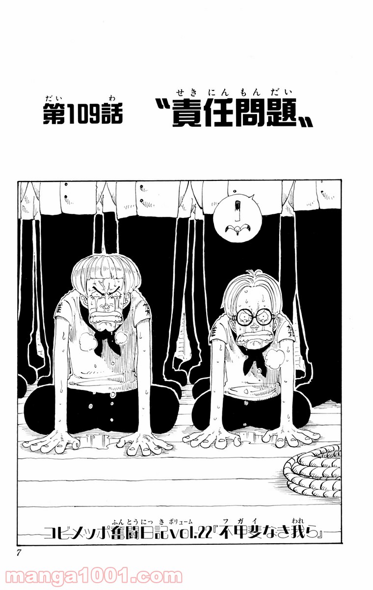 ワンピース - 第109話: 第109話
 読む - Page 4