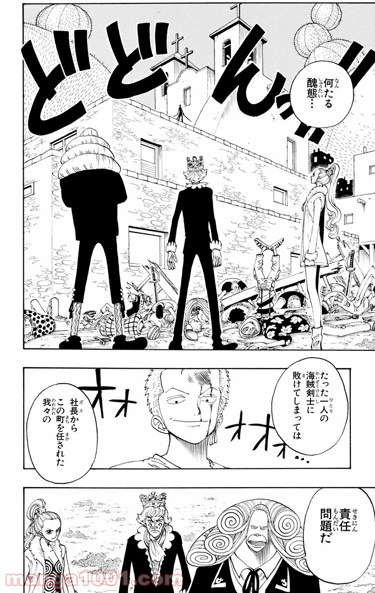 ワンピース - 第109話: 第109話
 読む - Page 5