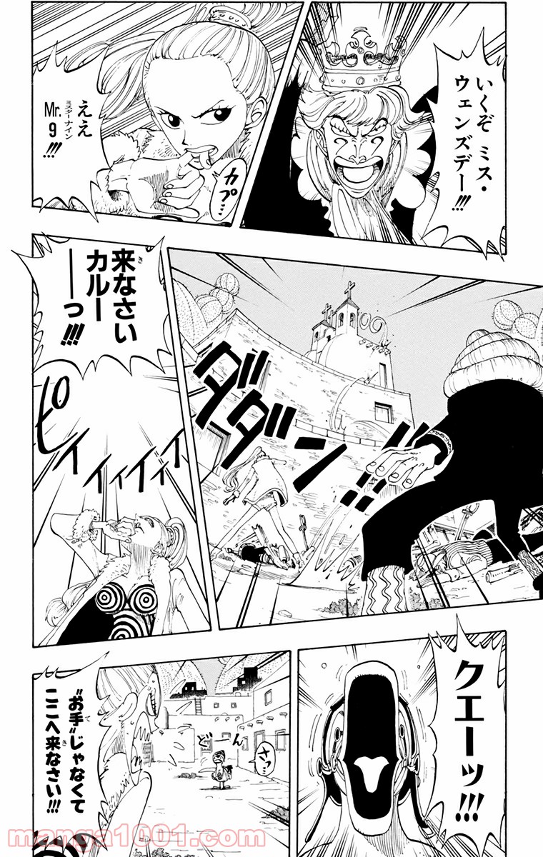 ワンピース - 第109話: 第109話
 読む - Page 7