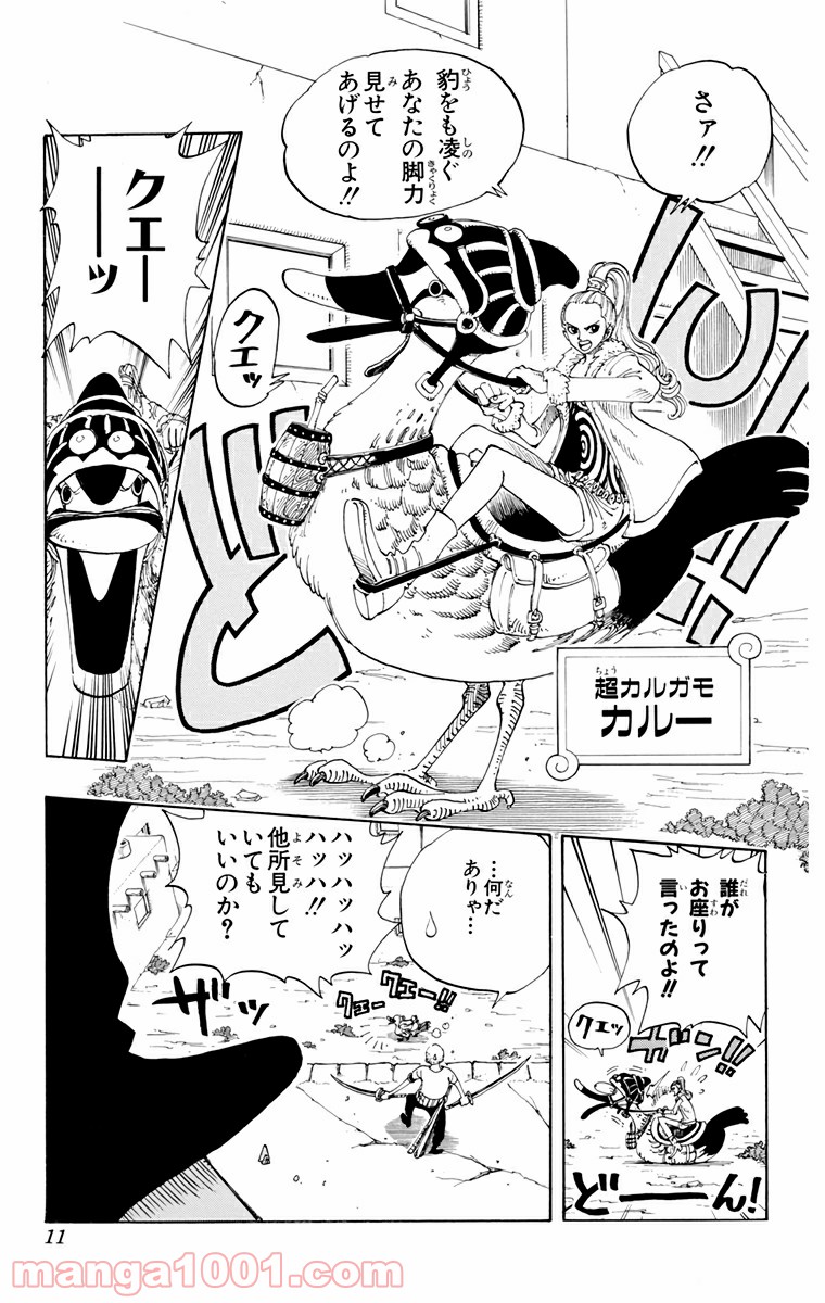 ワンピース - 第109話: 第109話
 読む - Page 8