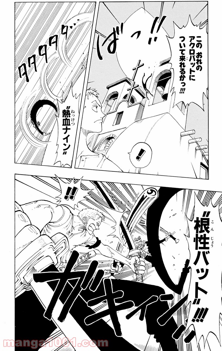 ワンピース - 第109話: 第109話
 読む - Page 9