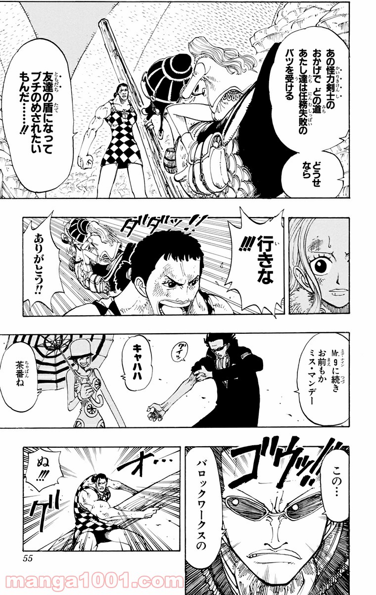 ワンピース - 第111話: 第111話
 読む - Page 10