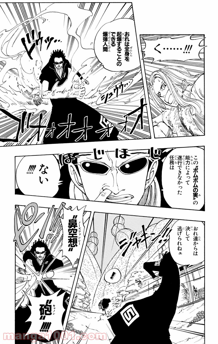 ワンピース - 第111話: 第111話
 読む - Page 12