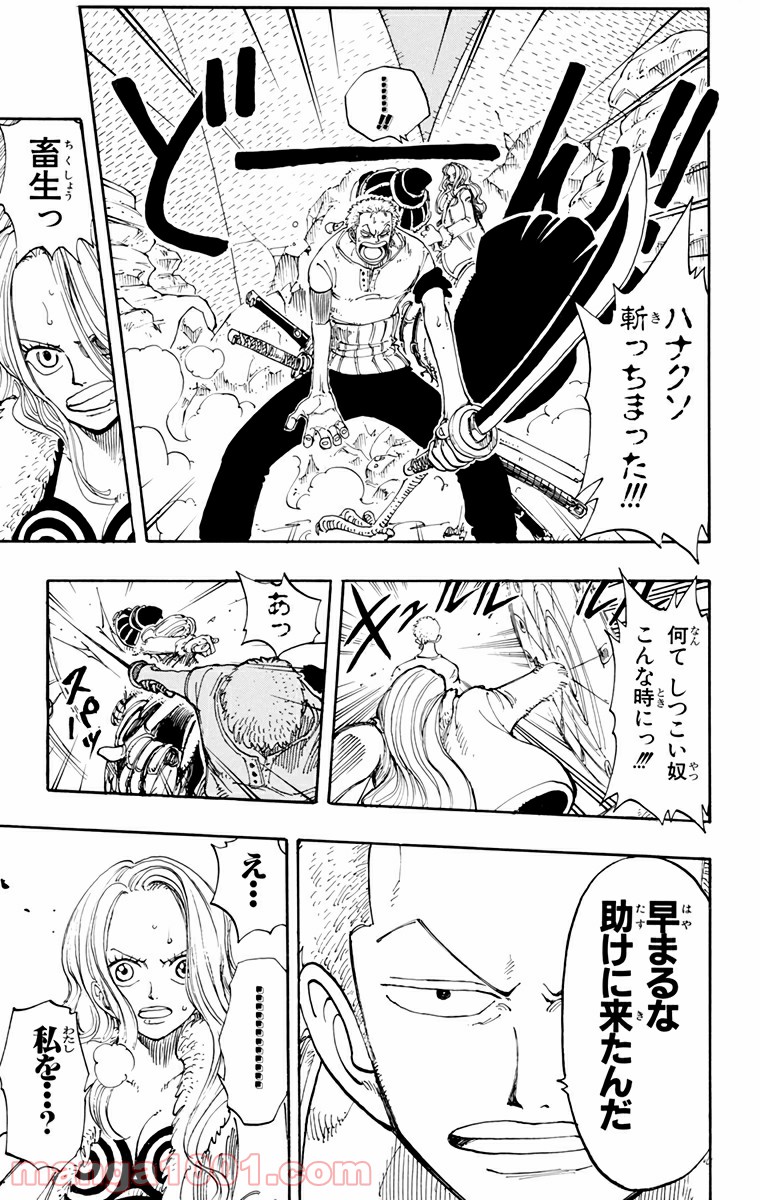 ワンピース - 第111話: 第111話
 読む - Page 14