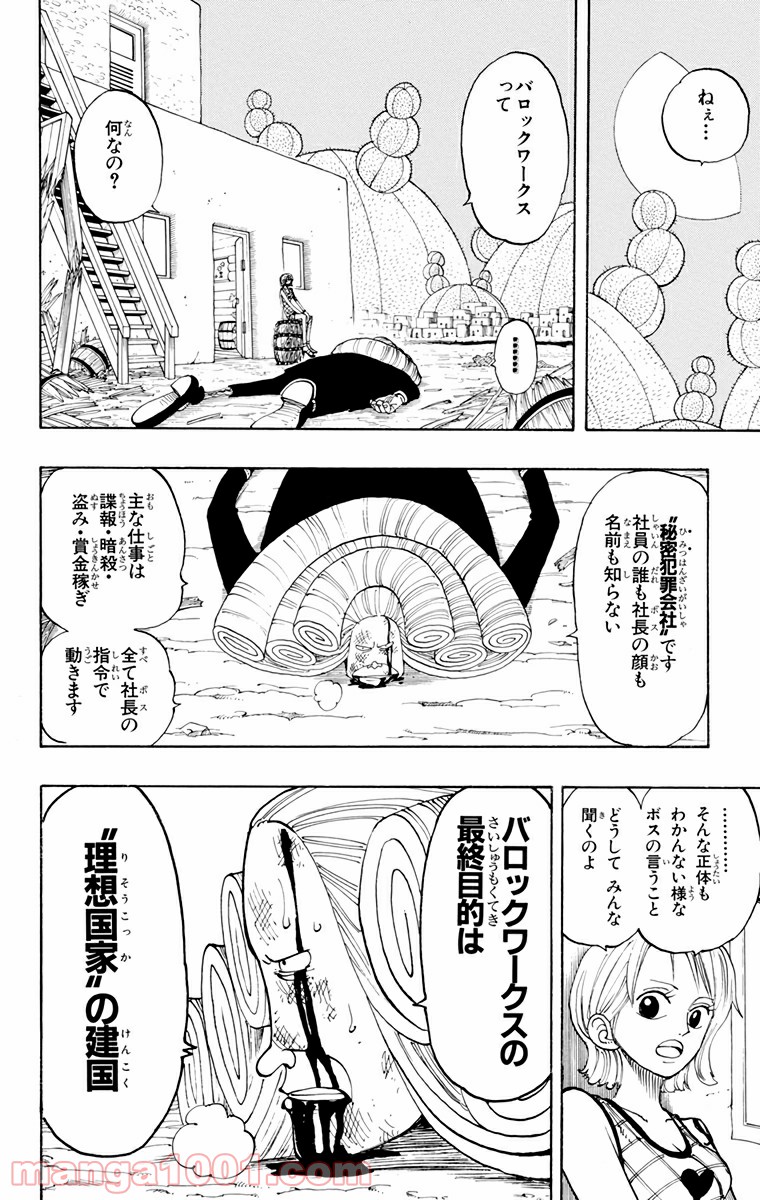ワンピース - 第111話: 第111話
 読む - Page 15