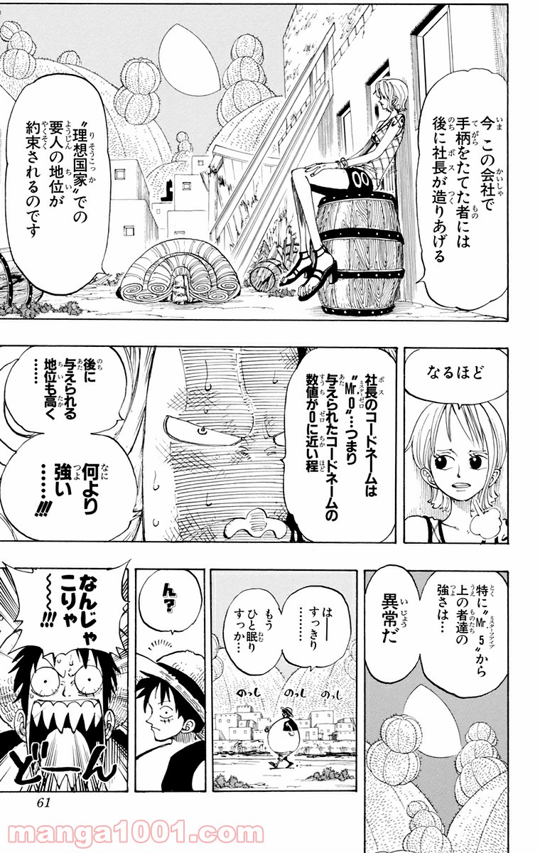 ワンピース - 第111話: 第111話
 読む - Page 16