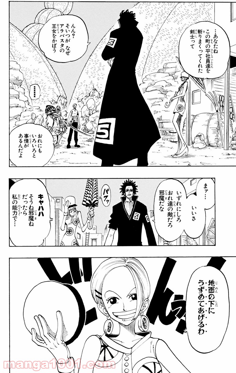 ワンピース - 第111話: 第111話
 読む - Page 17