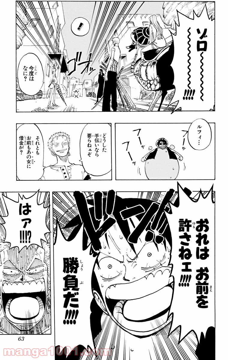 ワンピース - 第111話: 第111話
 読む - Page 18