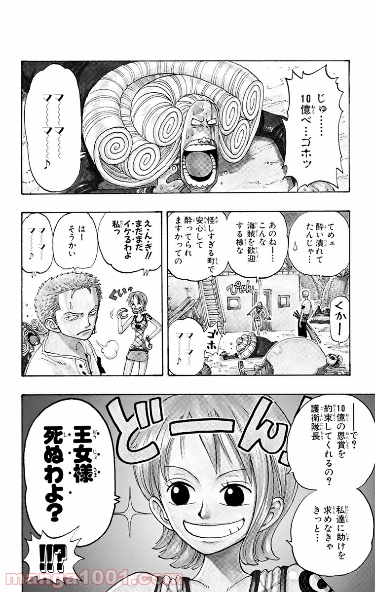 ワンピース - 第111話: 第111話
 読む - Page 3