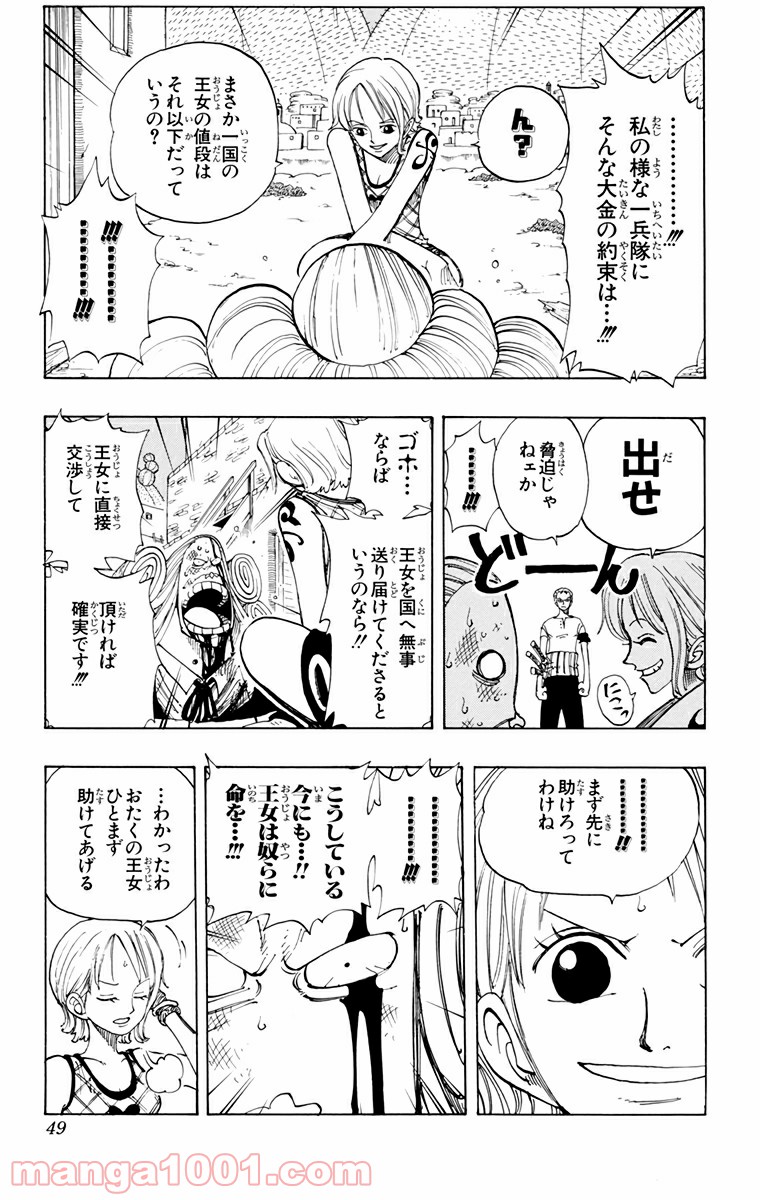 ワンピース - 第111話: 第111話
 読む - Page 4