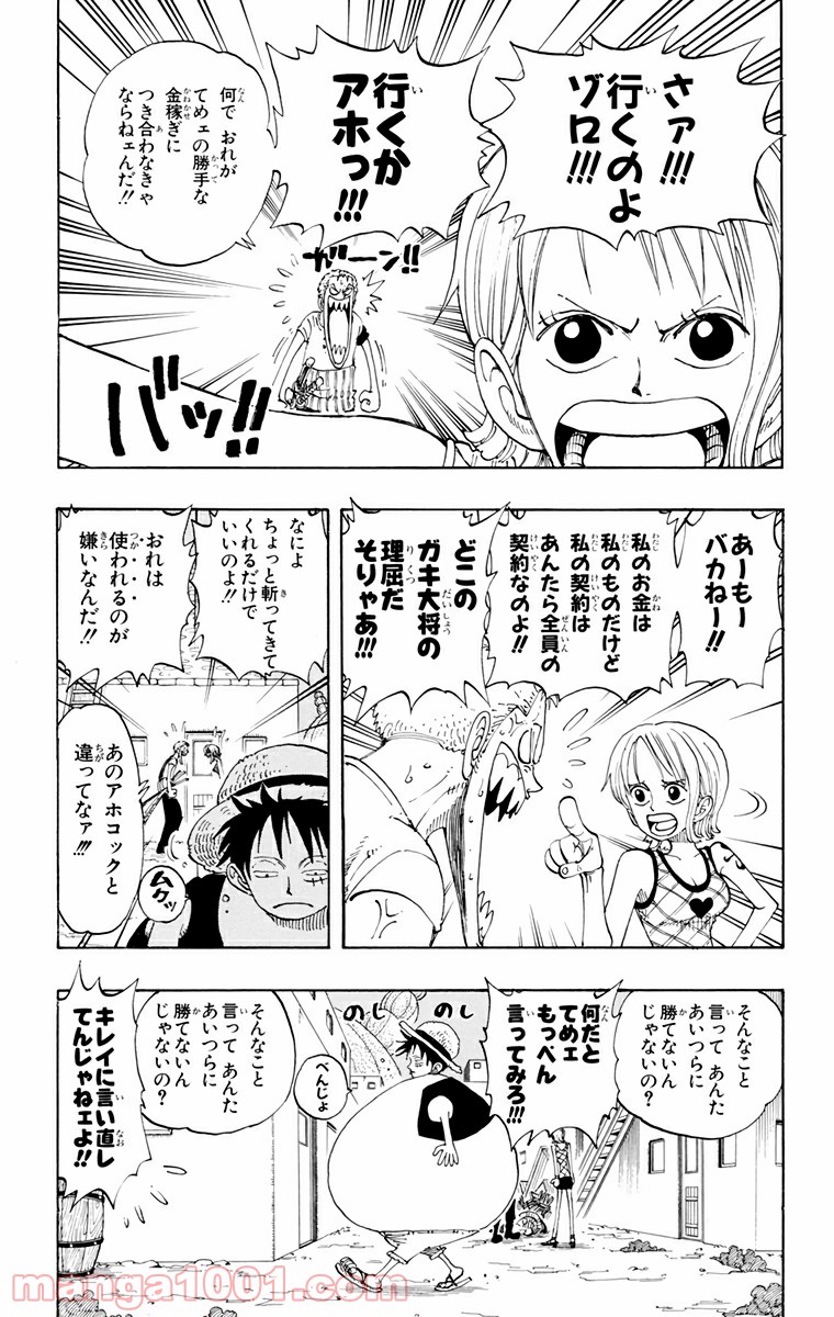 ワンピース - 第111話: 第111話
 読む - Page 5