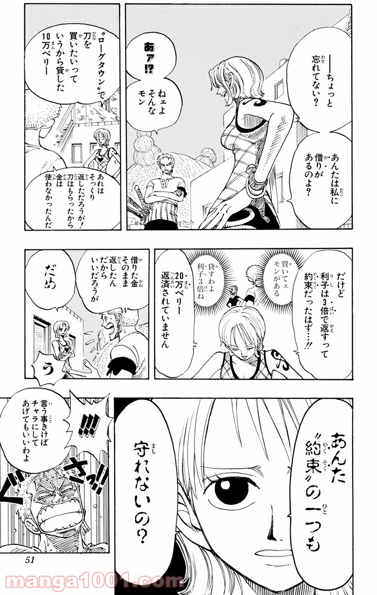 ワンピース - 第111話: 第111話
 読む - Page 6