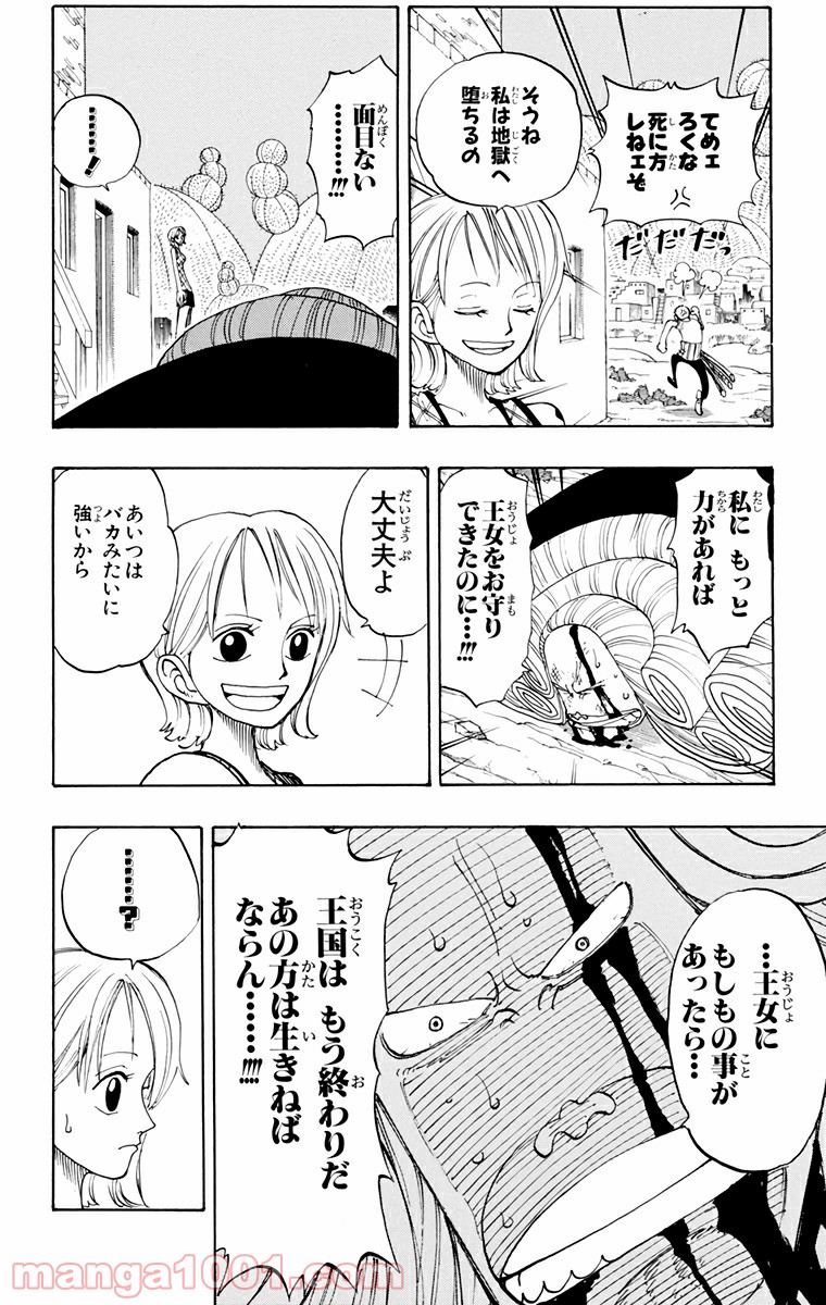 ワンピース - 第111話: 第111話
 読む - Page 7