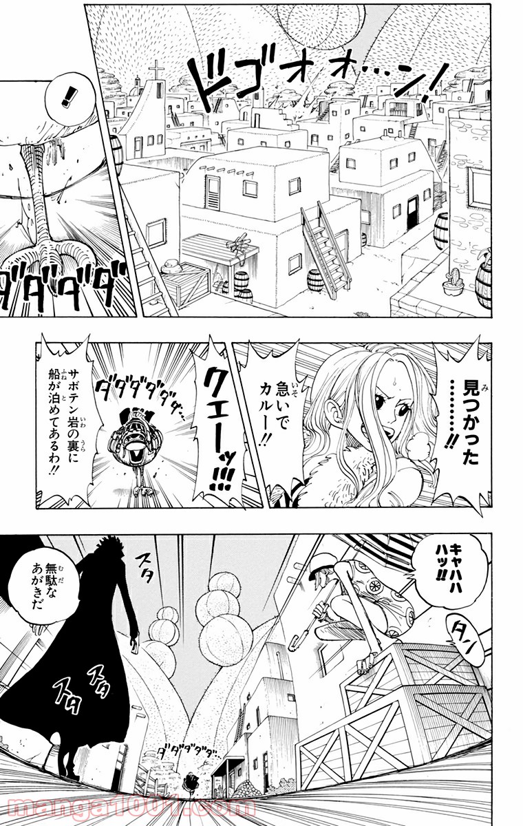ワンピース - 第111話: 第111話
 読む - Page 8