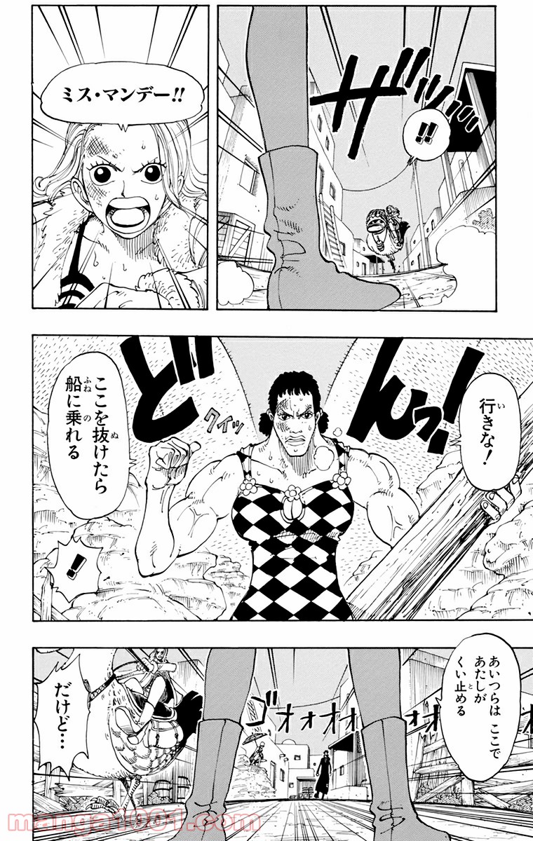 ワンピース - 第111話: 第111話
 読む - Page 9