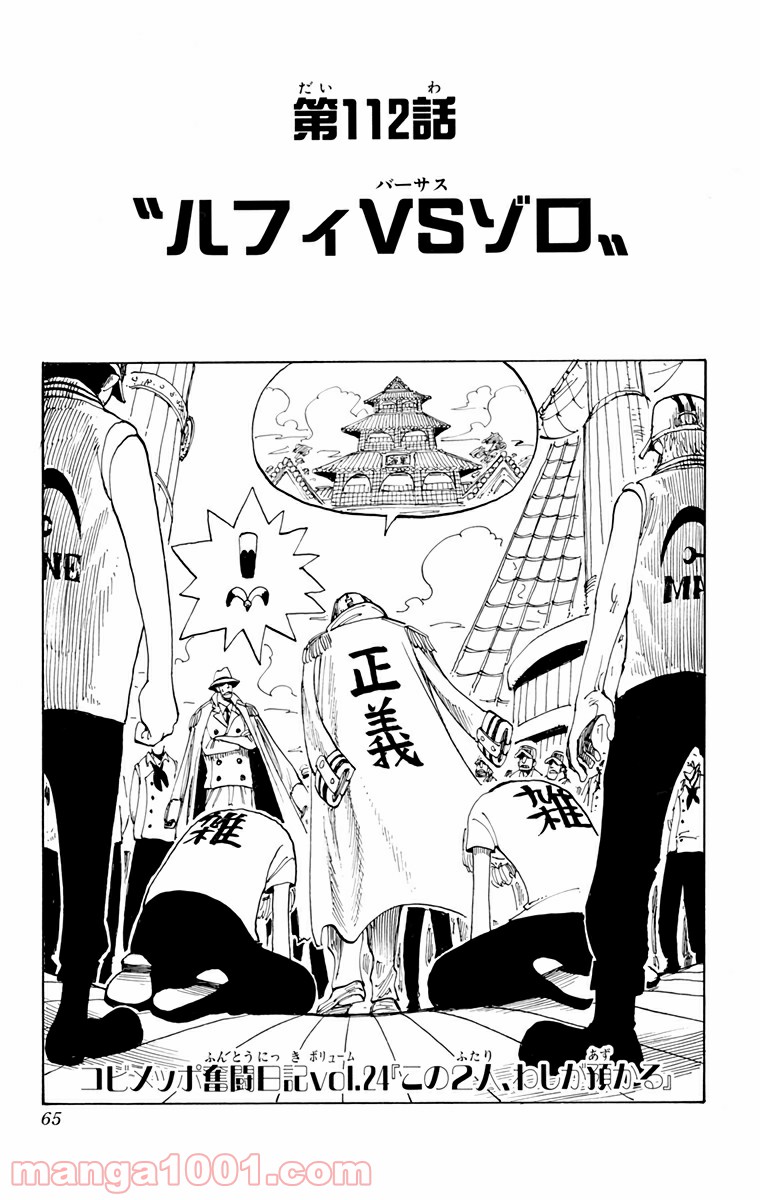 ワンピース - 第112話: 第112話
 読む - Page 1