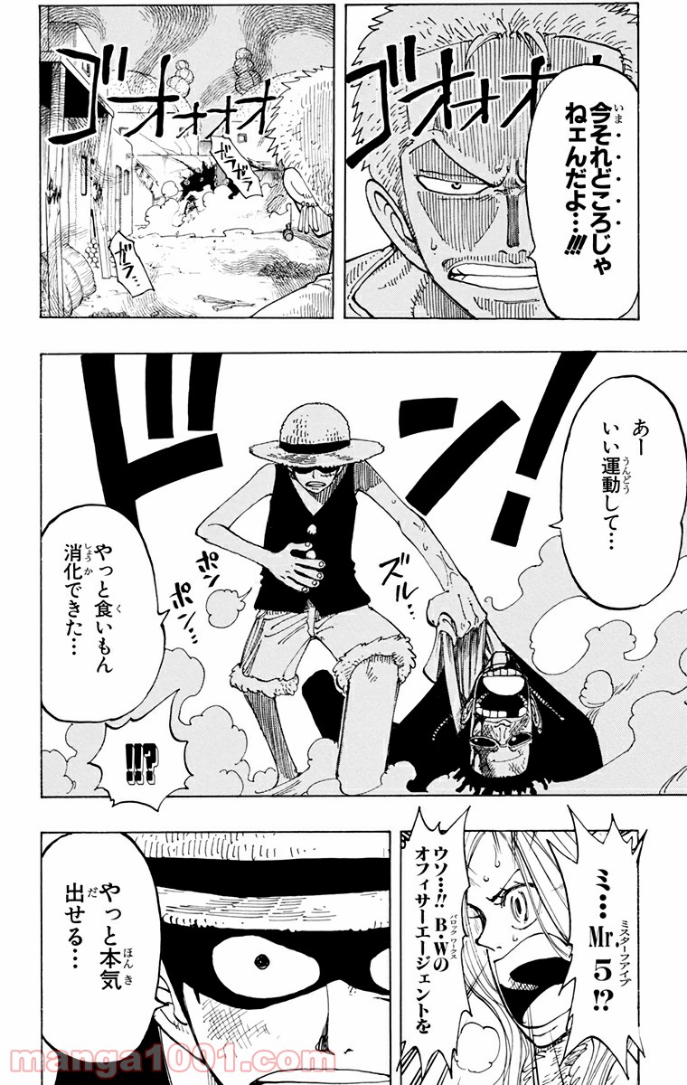 ワンピース - 第112話: 第112話
 読む - Page 10